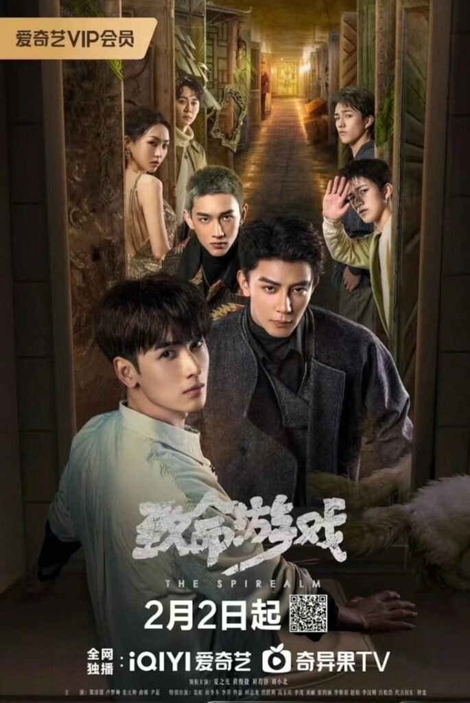 ซีรี่ย์ออนไลน์ The Spirealm