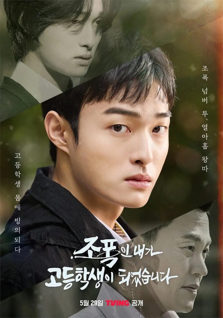 ซีรี่ย์ High School Return of a Gangster