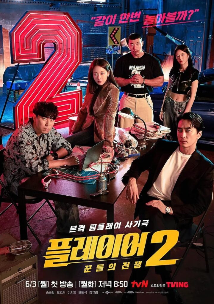 ซีรี่ย์ The Player 2 Master of Swindlers